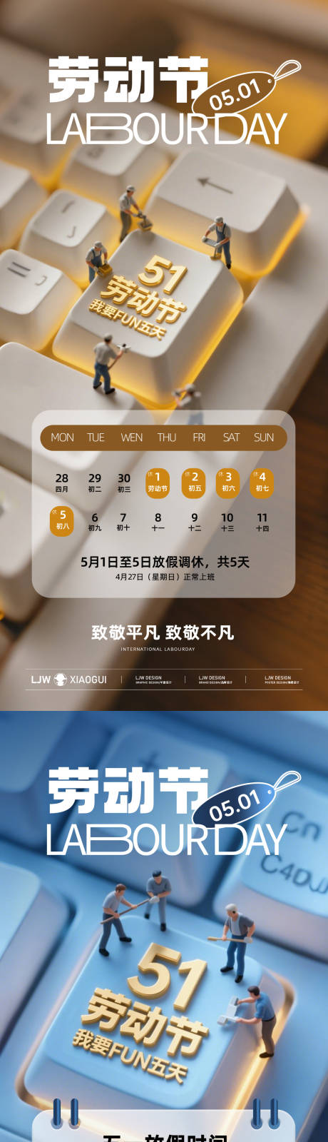 源文件下载【五一劳动节放假通知创意海报】编号：22010030075626715