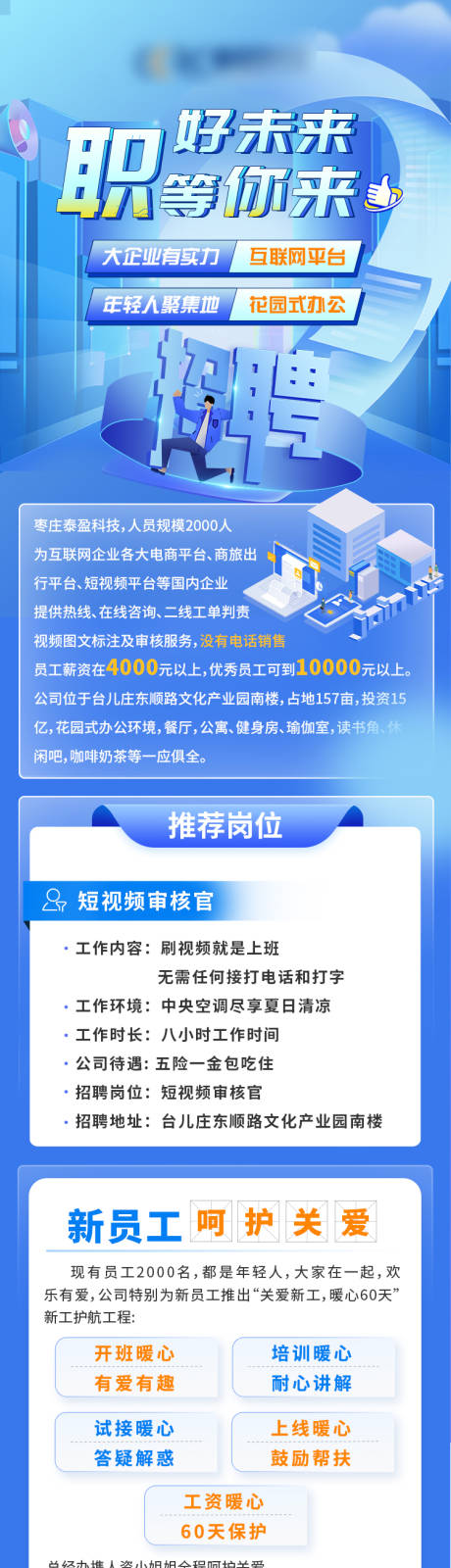 源文件下载【享设计】搜索编号：79020030111026021【招聘落地页蓝色】