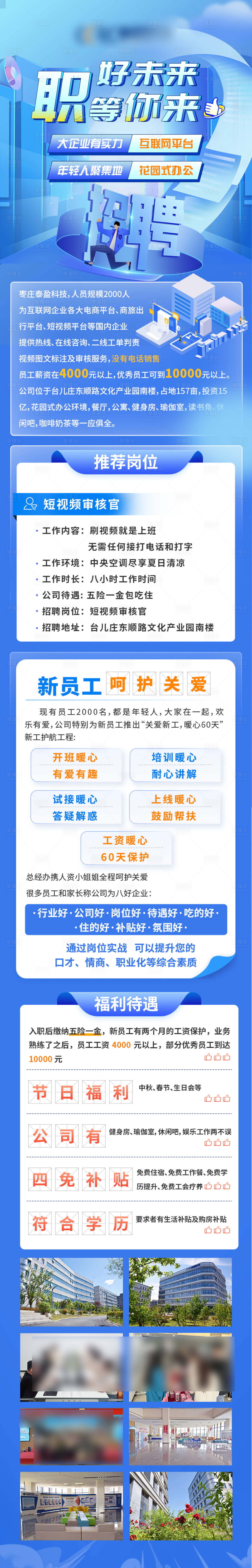 源文件下载【享设计】搜索编号：79020030111026021【招聘落地页蓝色】