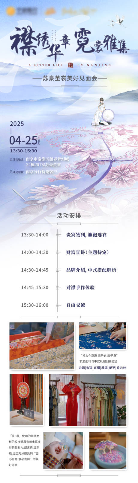 源文件下載【絲綢活動邀約海報】編號：49620030048738734