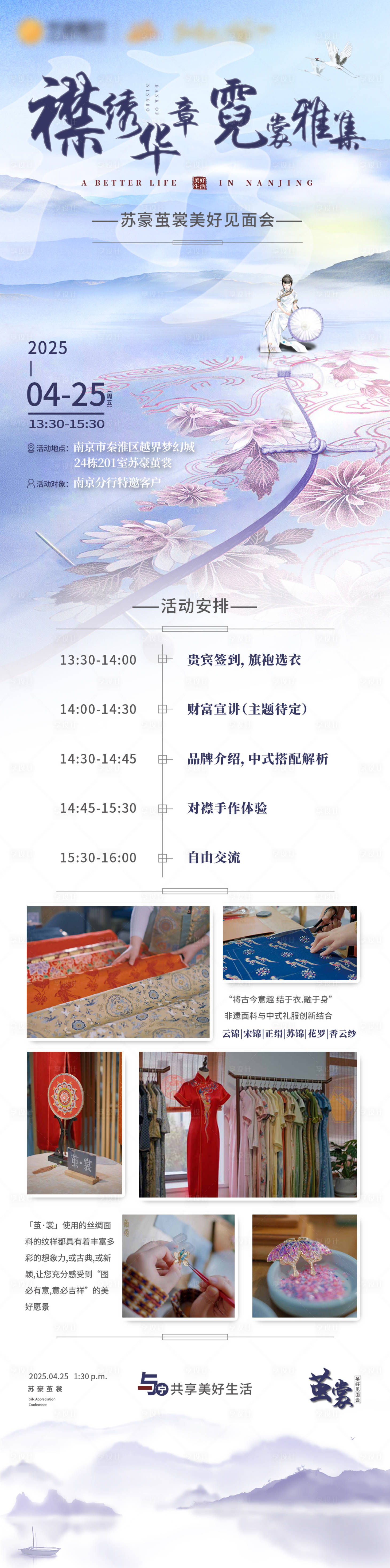 源文件下载【丝绸活动邀约海报】编号：49620030048738734