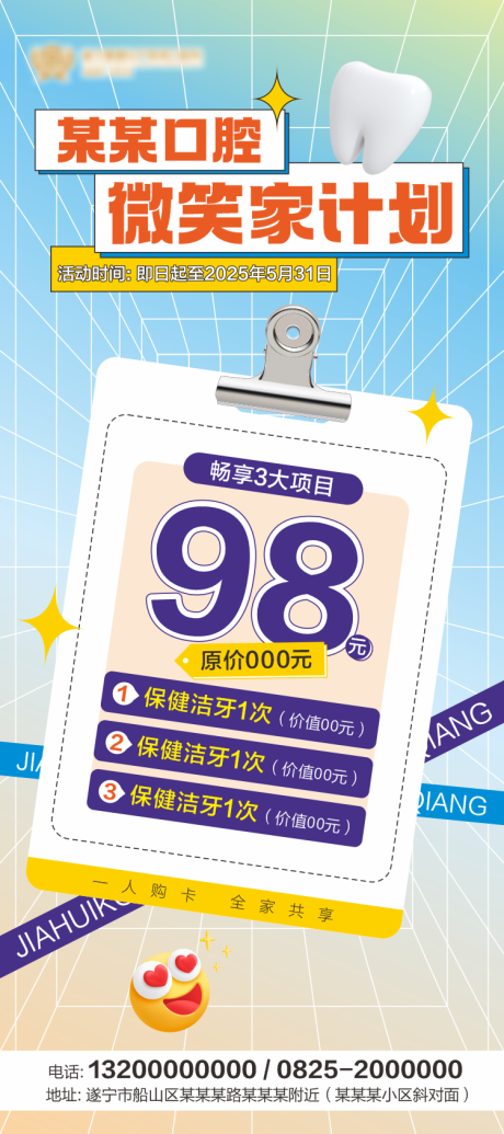 源文件下载【口腔活动海报】编号：97600030255099956
