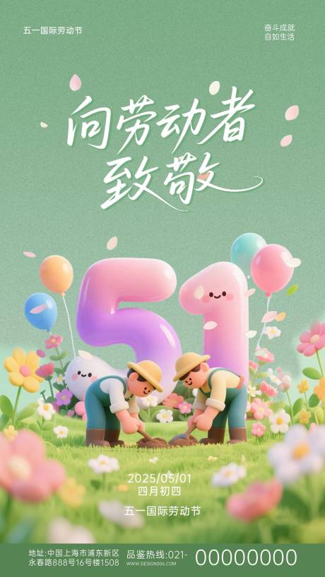 源文件下載【享設計】搜索編號：65290030315354903【五一勞動節節日移動端海報】