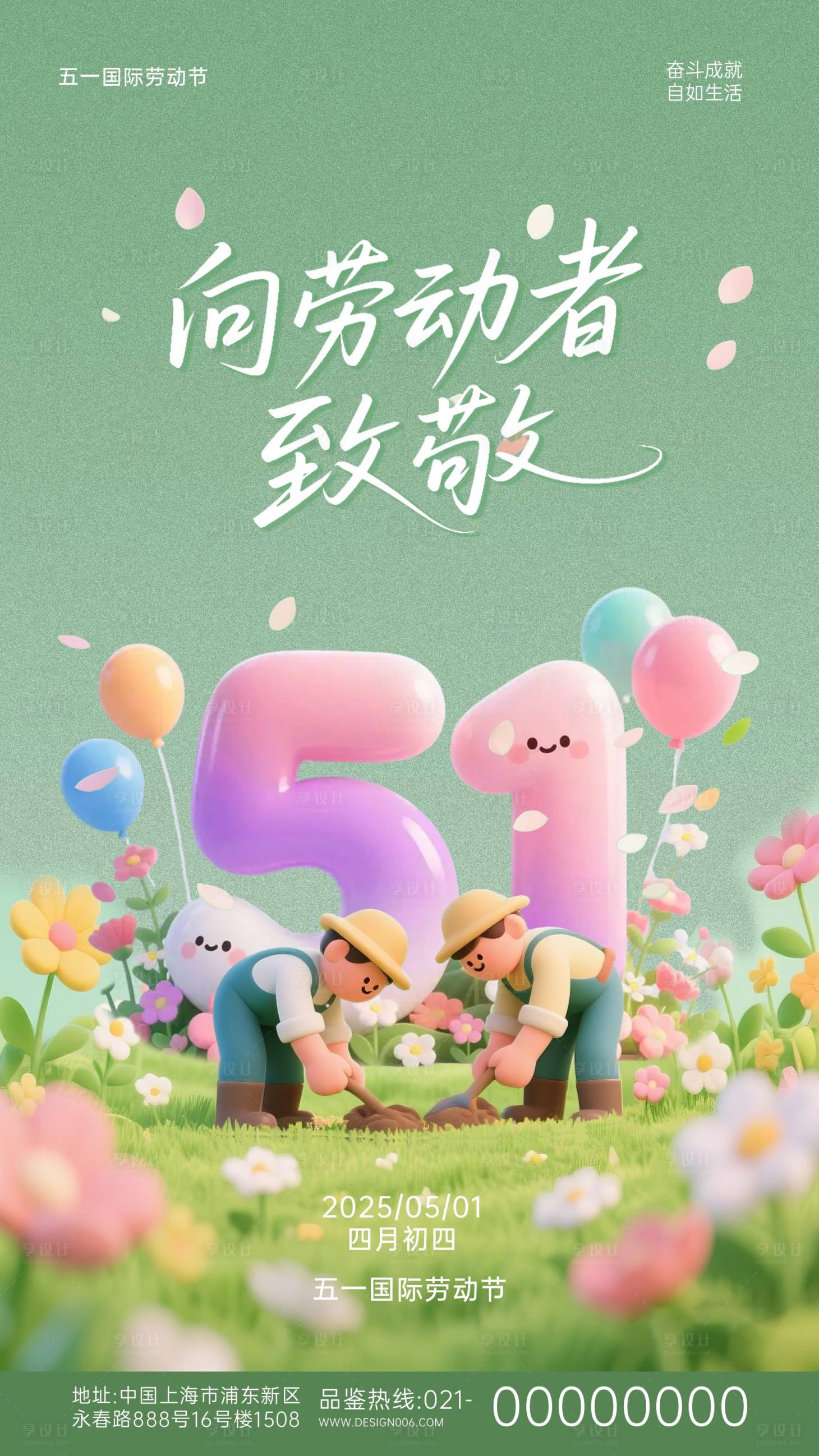 源文件下载【享设计】搜索编号：65290030315354903【五一劳动节节日移动端海报】