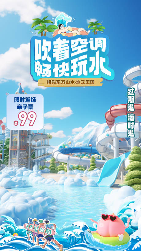 游乐园直播间海报