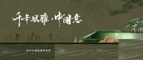 源文件下载【户外广告中式地产】编号：49490030259694554