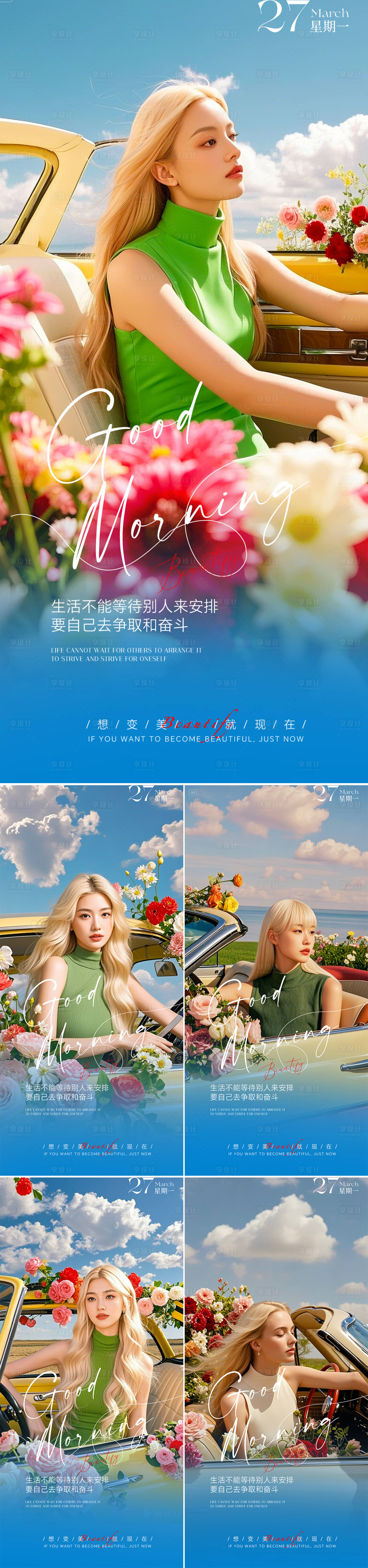源文件下载【享设计】搜索编号：99710029897414908【医美早安系列人物海报】