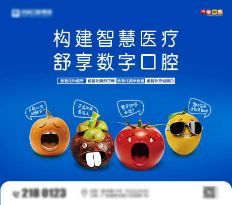 源文件下载【口腔灯箱海报】编号：82710030412767889