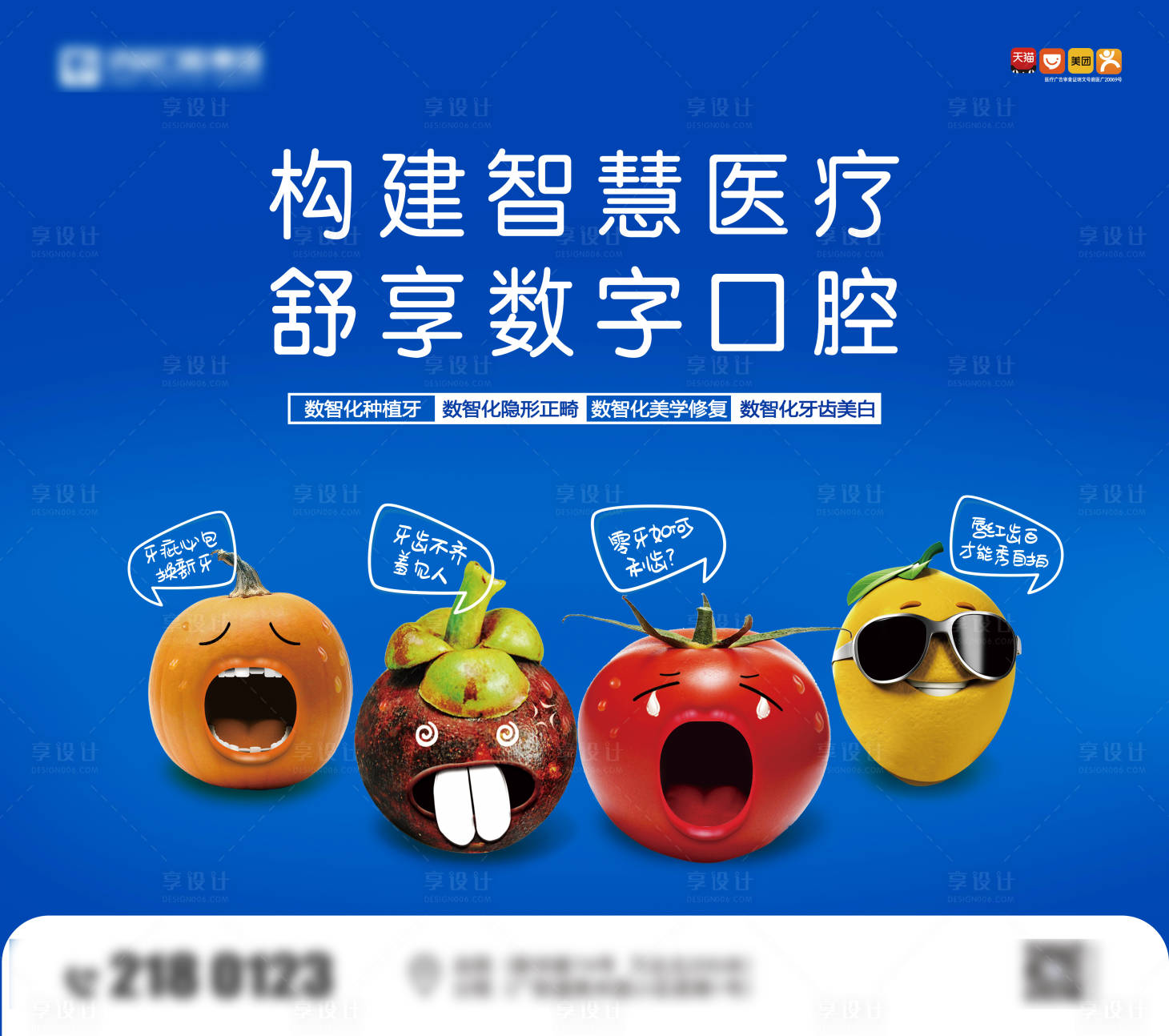 源文件下载【享设计】搜索编号：82710030412767889【口腔灯箱海报】