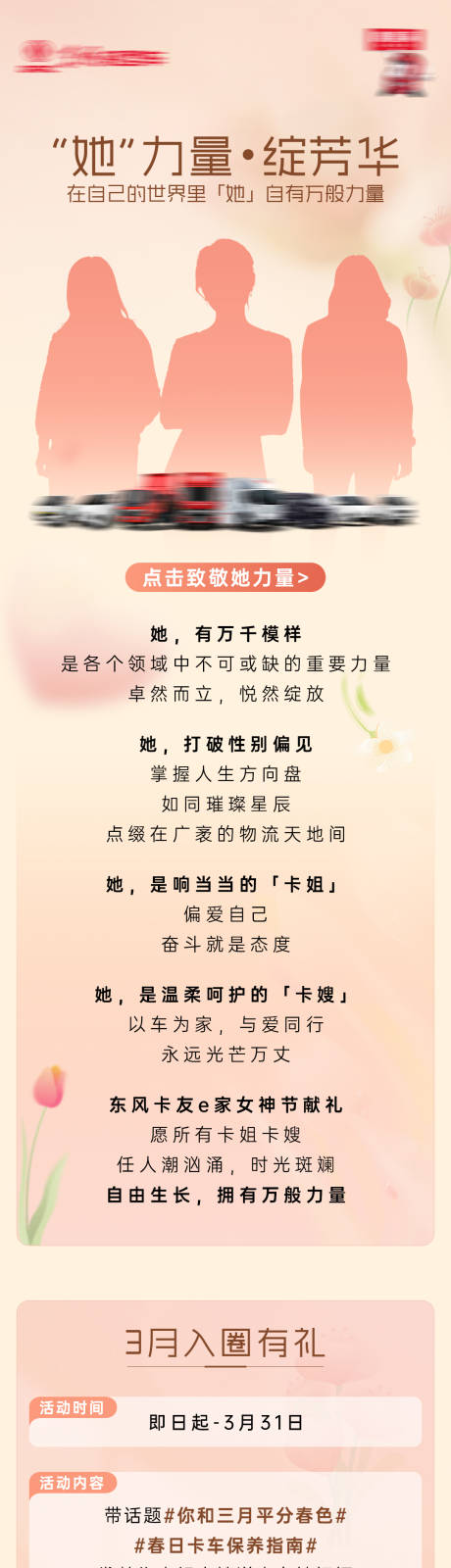 源文件下载【38妇女节活动长图】编号：15360030368809187