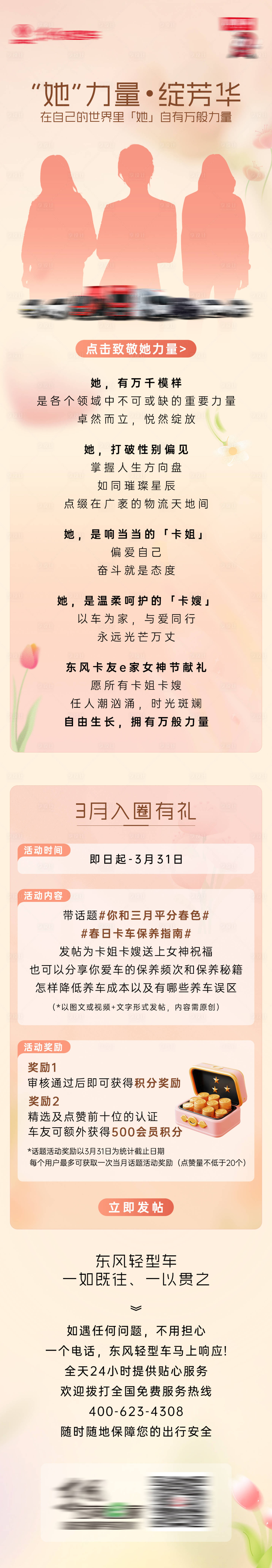 源文件下載【享設計】搜索編號：15360030368809187【38婦女節活動長圖】