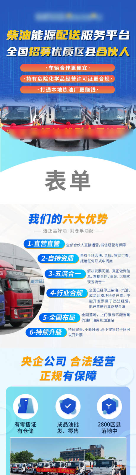 柴油能源配送服务招募长图