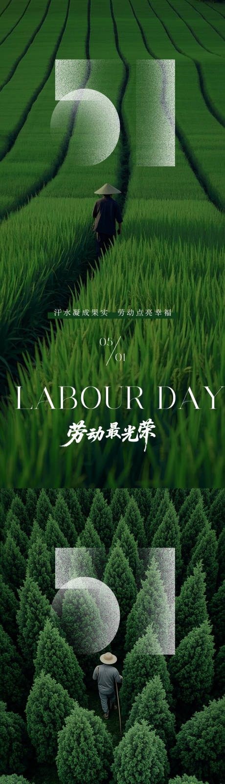 源文件下载【五一劳动节宣传活动海报】编号：53630030229057983