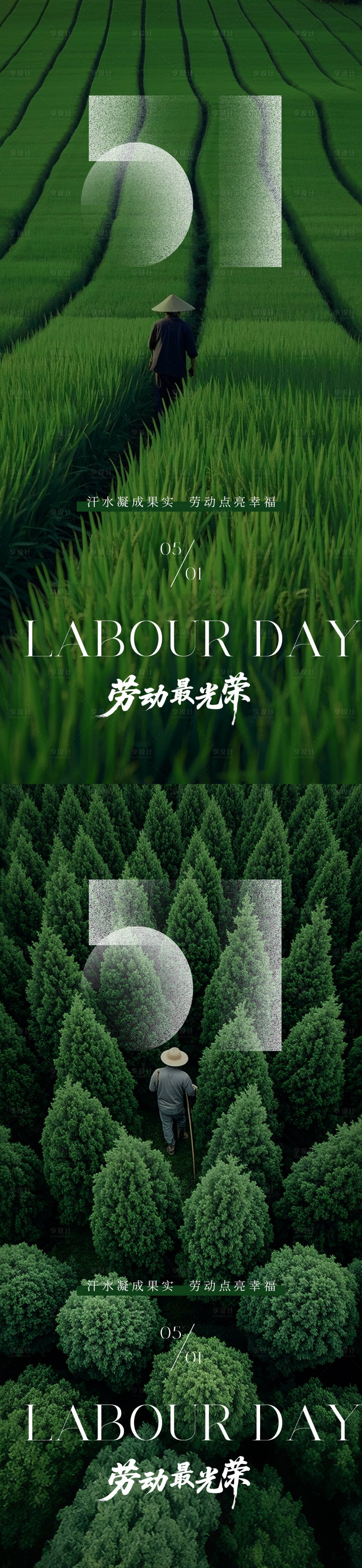 源文件下載【享設(shè)計】搜索編號：53630030229057983【五一勞動節(jié)宣傳活動海報】