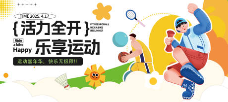源文件下载【运动背景板】编号：27190030430983425