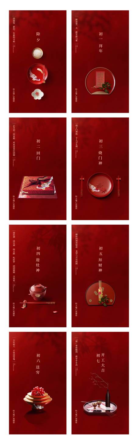 源文件下載【除夕海報】編號：84350030317576107