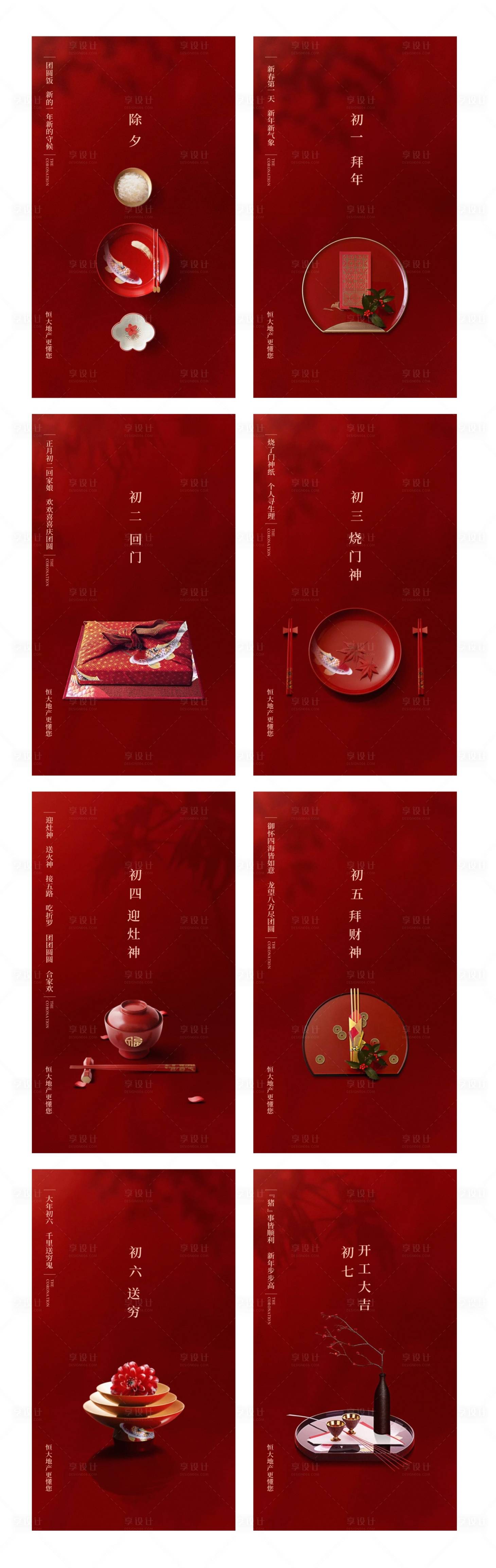 源文件下載【享設計】搜索編號：84350030317576107【除夕海報】