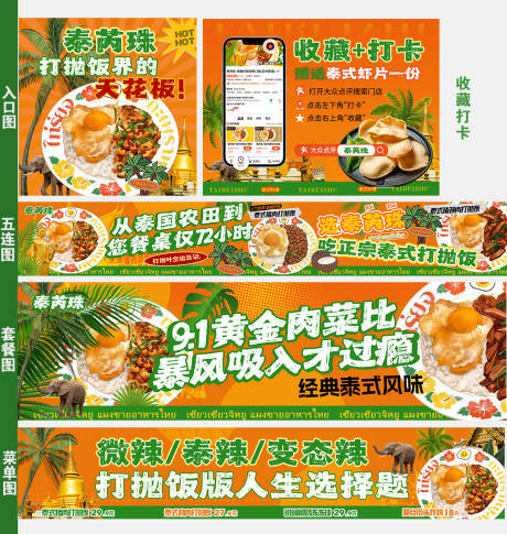 源文件下载【泰餐点评五连图】编号：45990030211123054