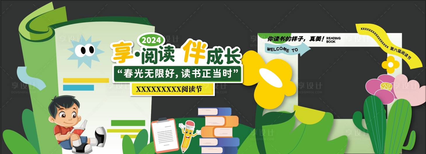 源文件下载【享设计】搜索编号：28340030175114946【读书日阅读美陈】