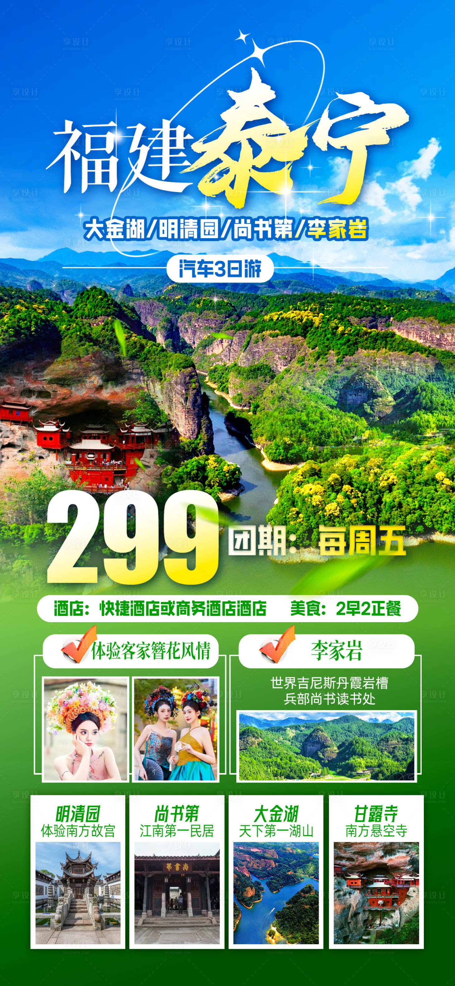 源文件下载【福建泰宁】编号：76820030160692228