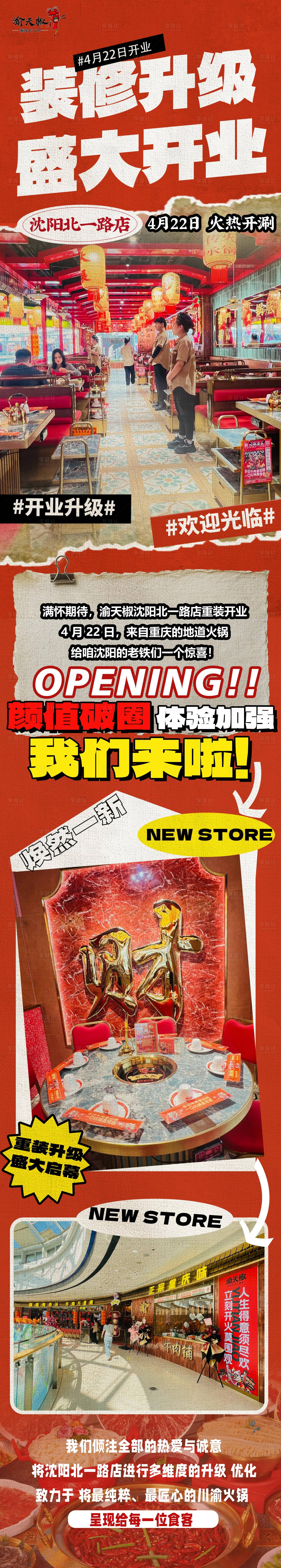 源文件下载【新店开业】编号：34360030331476470