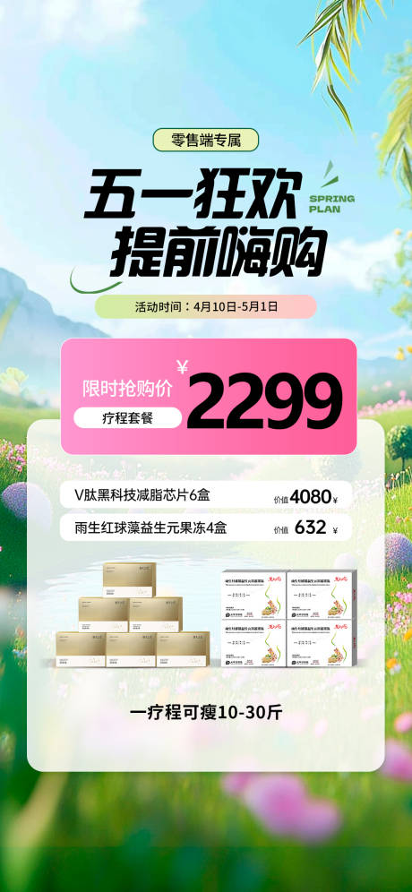 源文件下載【享設計】搜索編號：70200030075431457【五一狂歡套餐秒殺限時活動海報】