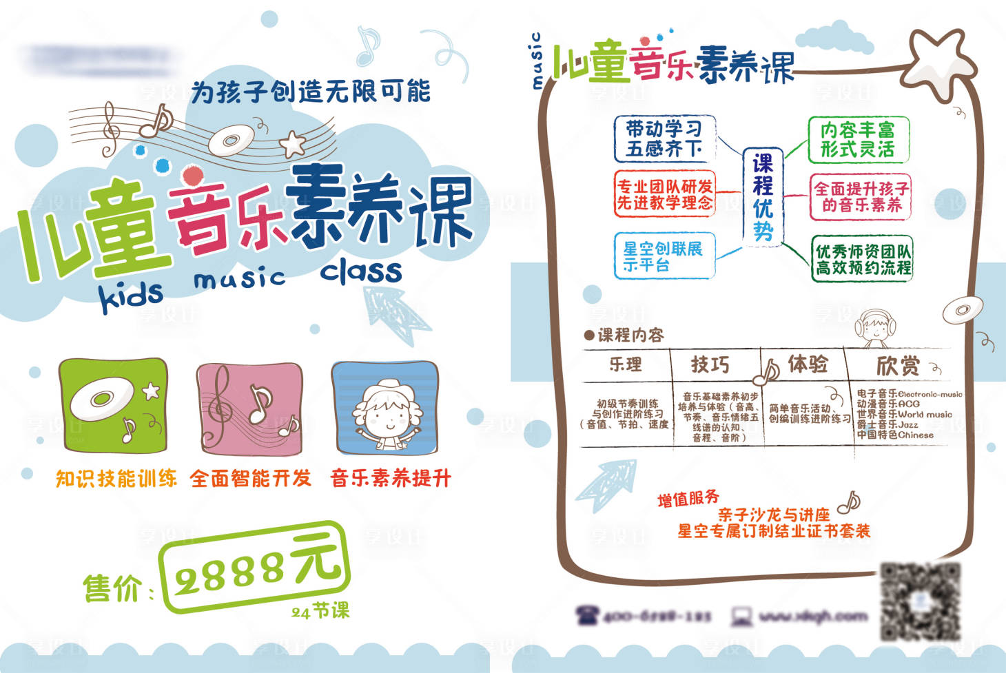 源文件下载【儿童音乐课程宣传单页】编号：84810030138069198
