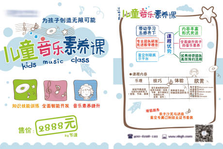 儿童音乐课程宣传单页