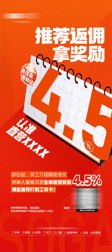 源文件下载【享设计】搜索编号：23500030091692444【带单返佣房地产海报】