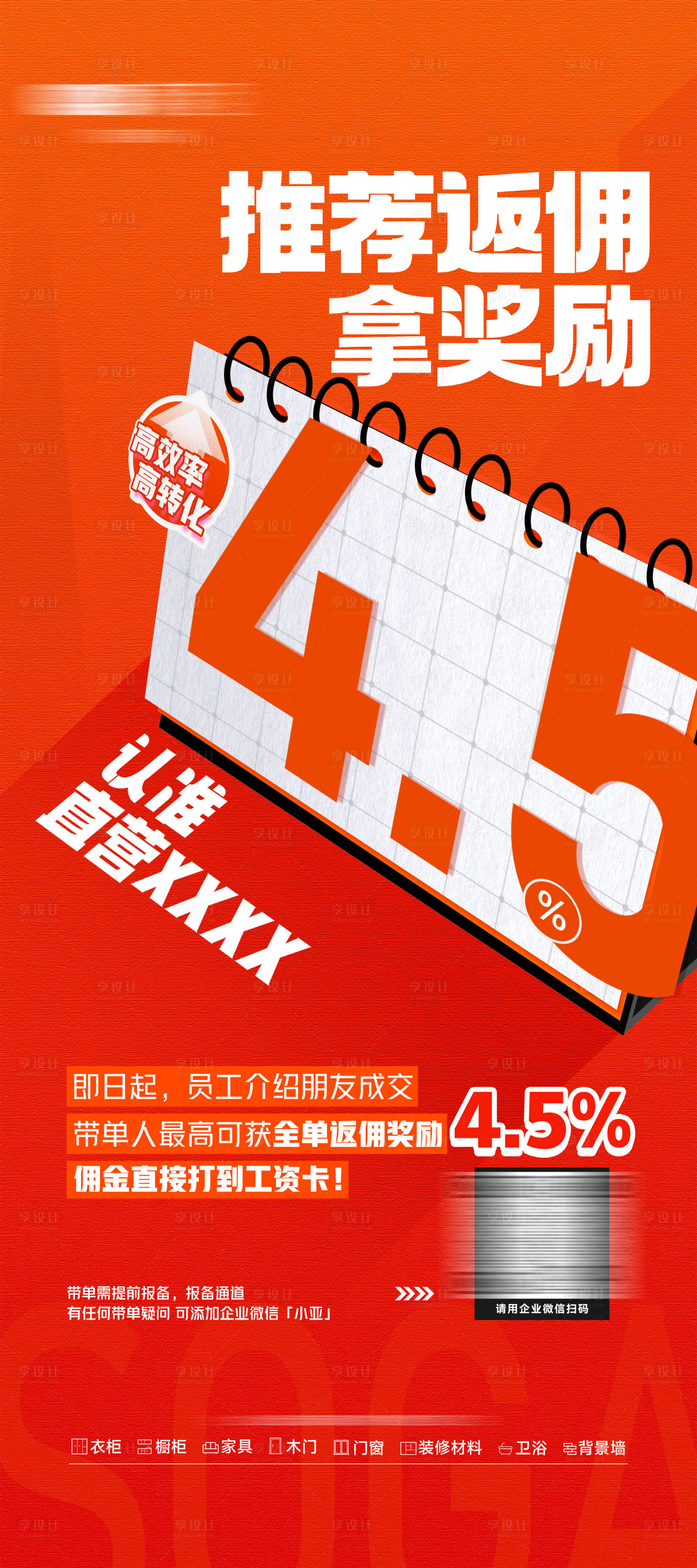 源文件下载【享设计】搜索编号：23500030091692444【带单返佣房地产海报】