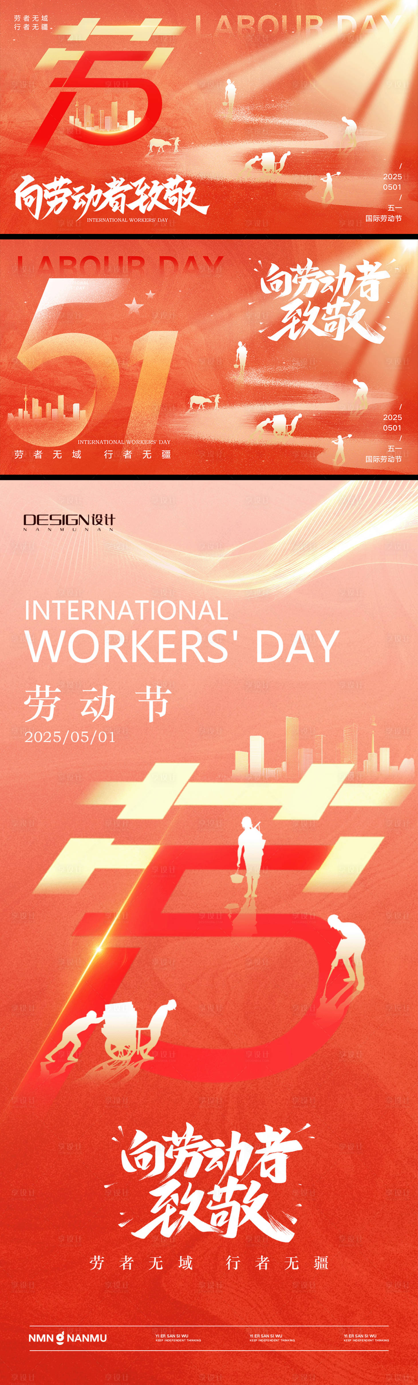源文件下载【五一劳动节背景板海报】编号：36640029896823354