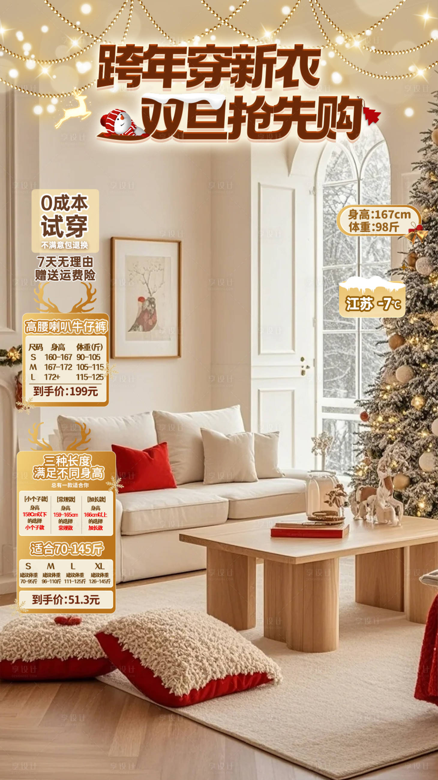 源文件下載【享設計】搜索編號：18190029992663923【雙旦直播間貼片海報】