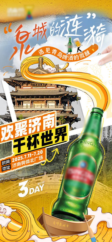 源文件下载【啤酒节倒计时海报】编号：74490029927166456