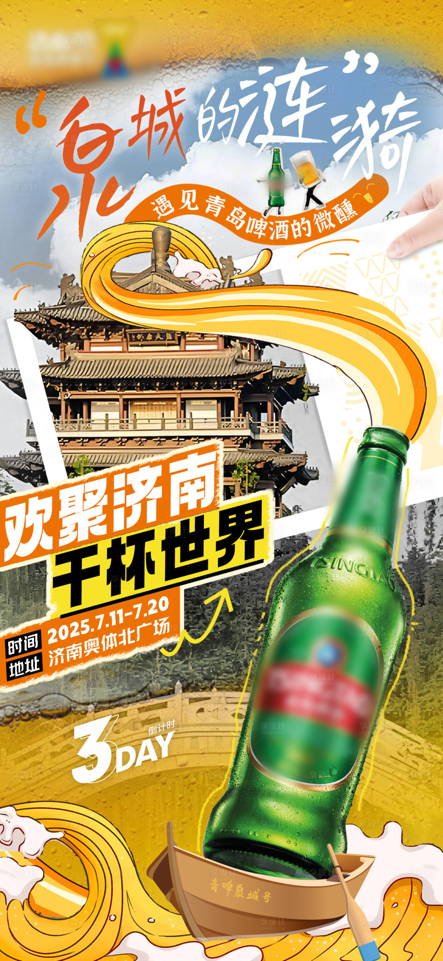 源文件下载【享设计】搜索编号：74490029927166456【啤酒节倒计时海报】
