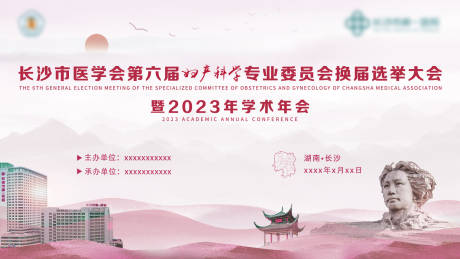 源文件下载【妇科学术峰会主视觉背景板】编号：43150030459137405