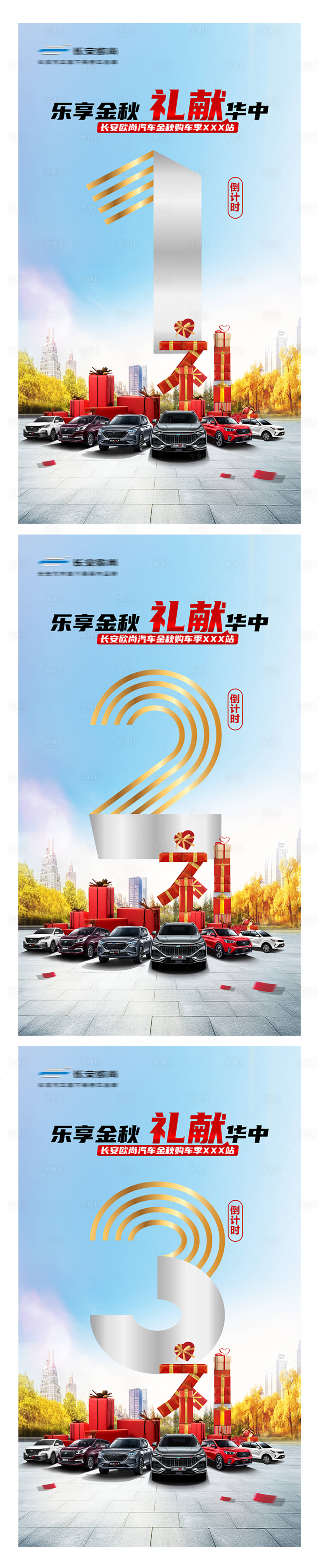 源文件下載【享設計】搜索編號：17190030316971941【汽車倒計時海報】