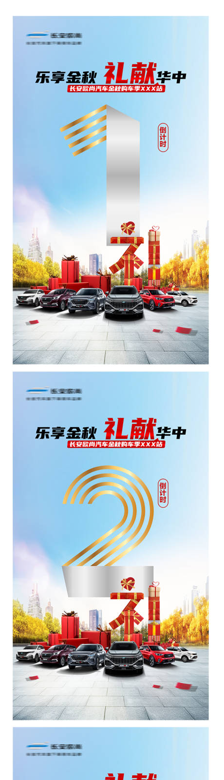 汽车倒计时海报