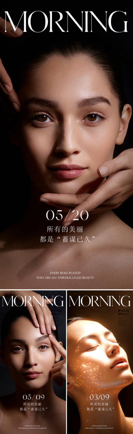 源文件下载【早安图医美人物海报】编号：94810029898761418