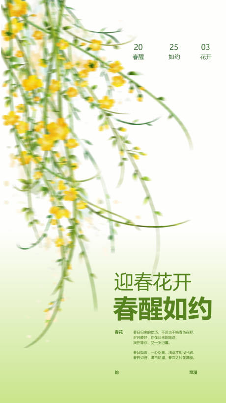 源文件下载【享设计】搜索编号：71780030185417500【春天出游活动海报】