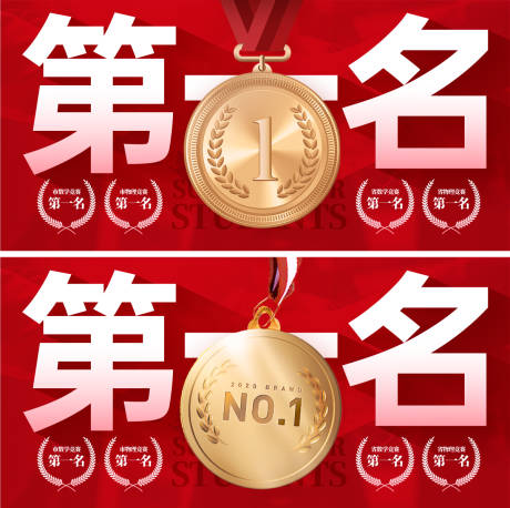 源文件下载【第一名金牌展示海报展板】编号：28800030240512097