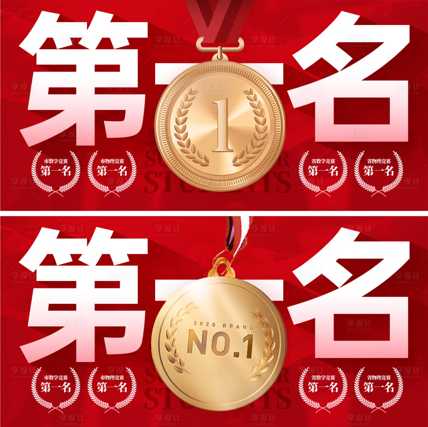 源文件下载【享设计】搜索编号：28800030240512097【第一名金牌展示海报展板】