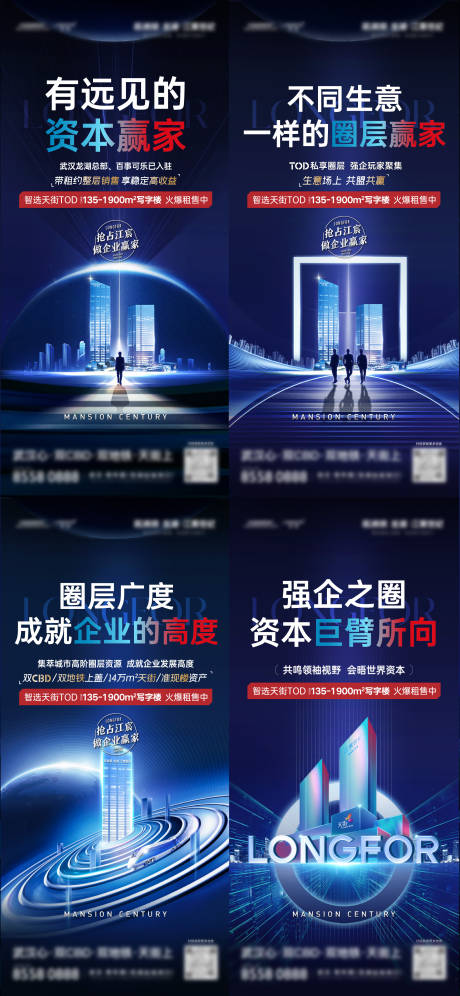 房地产商业体价值点系列海报