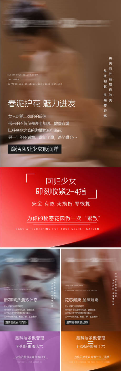 女性私护海报