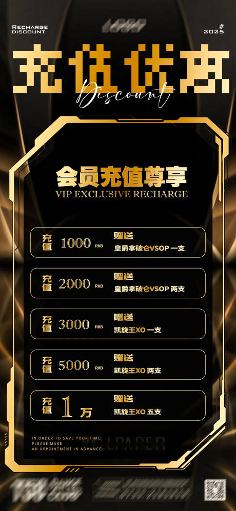 源文件下載【享設計】搜索編號：42180030325657985【酒吧夜店會員充值海報】