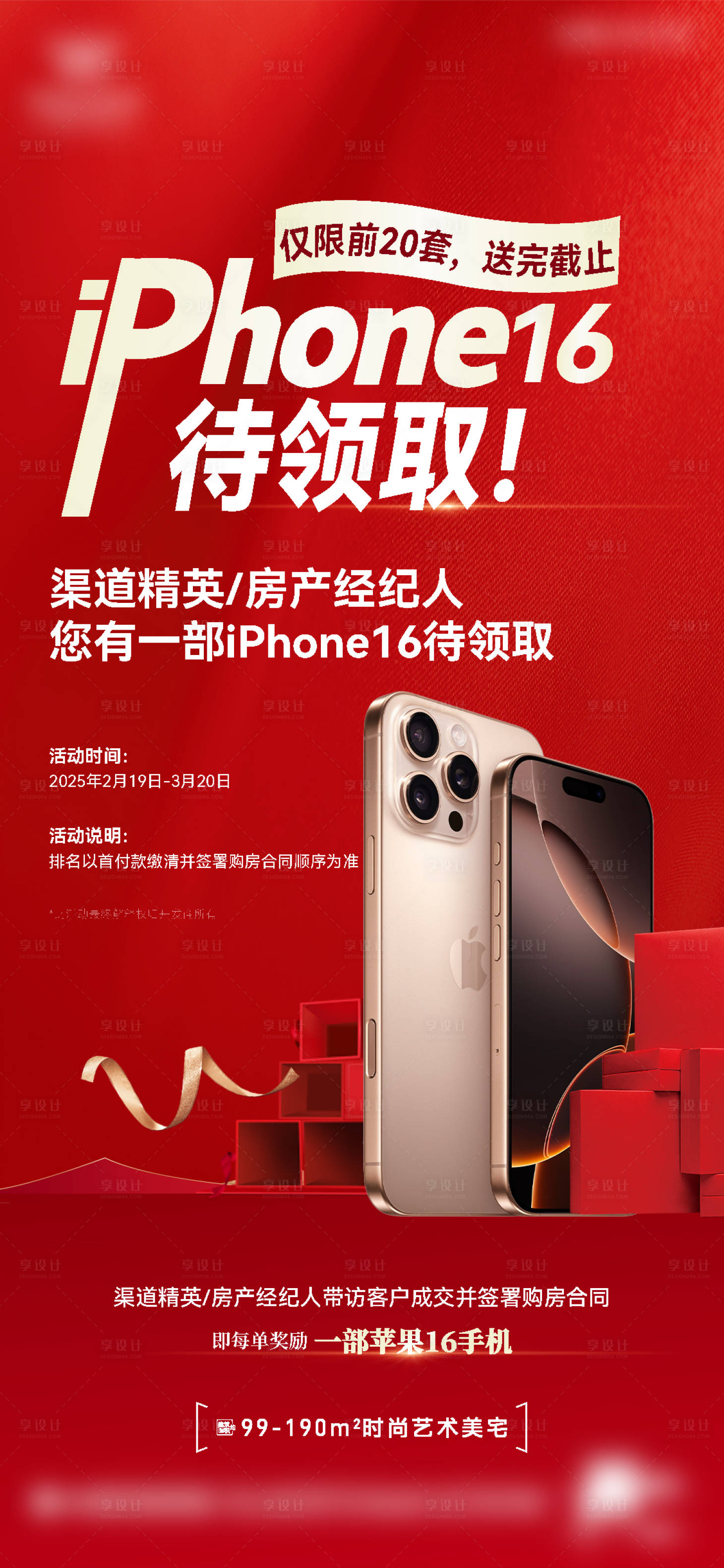 源文件下載【享設計】搜索編號：89800030037881497【地產領蘋果手機海報】