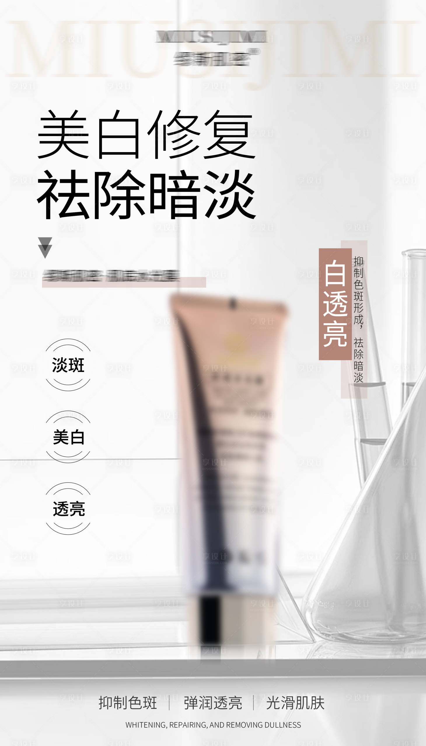 源文件下载【享设计】搜索编号：33490030207829745【护肤品海报】