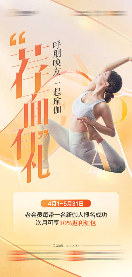 源文件下载【瑜伽运动活动海报】编号：15800029943674785