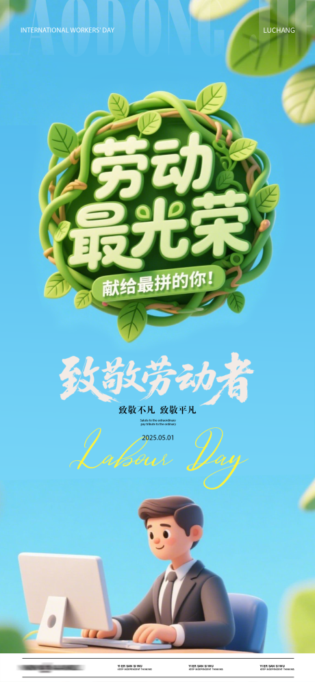 源文件下載【勞動節(jié)節(jié)日海報】編號：64420030359131955