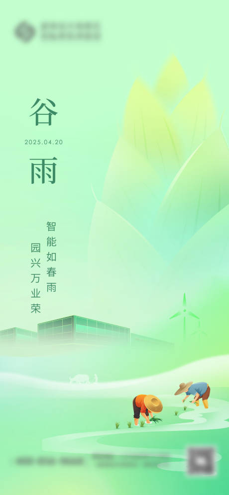 源文件下载【谷雨海报】编号：90570030222914086