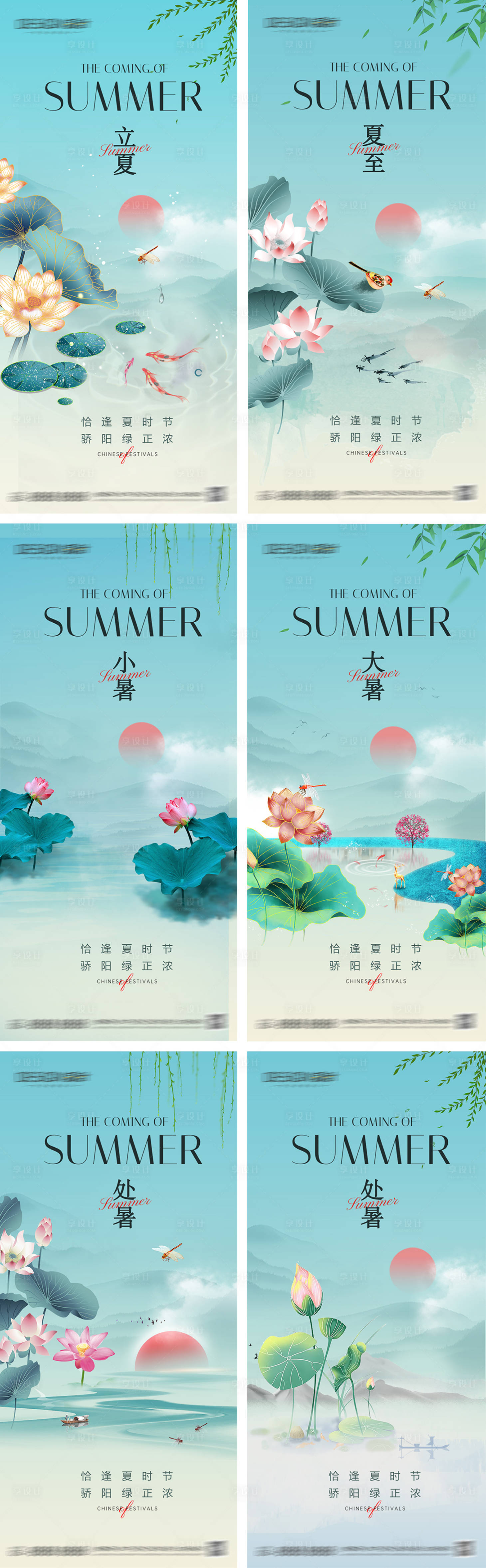 源文件下载【享设计】搜索编号：78590030488316590【立夏夏至小暑大暑节气海报】